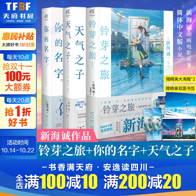 铃芽之旅+天气之子+你的名字