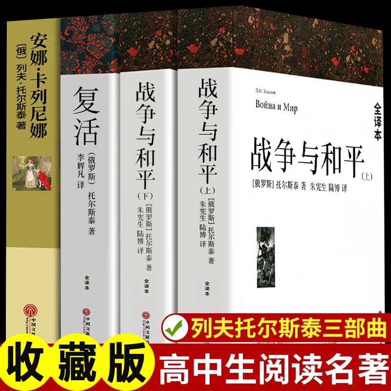 列夫托尔斯泰三部曲全4册
