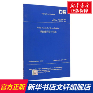 室内设计书籍入门自学土木工程设计建筑材料鲁班书毕业作品设计bim书籍专业技术人员继续教育书籍 绿色建筑设计标准