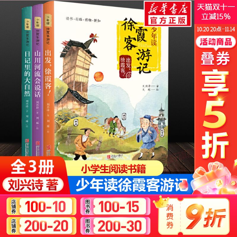 少年读徐霞客游记全3册推荐正版