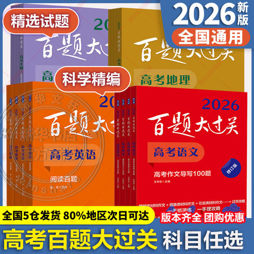 百题大过关基础知识新华文轩
