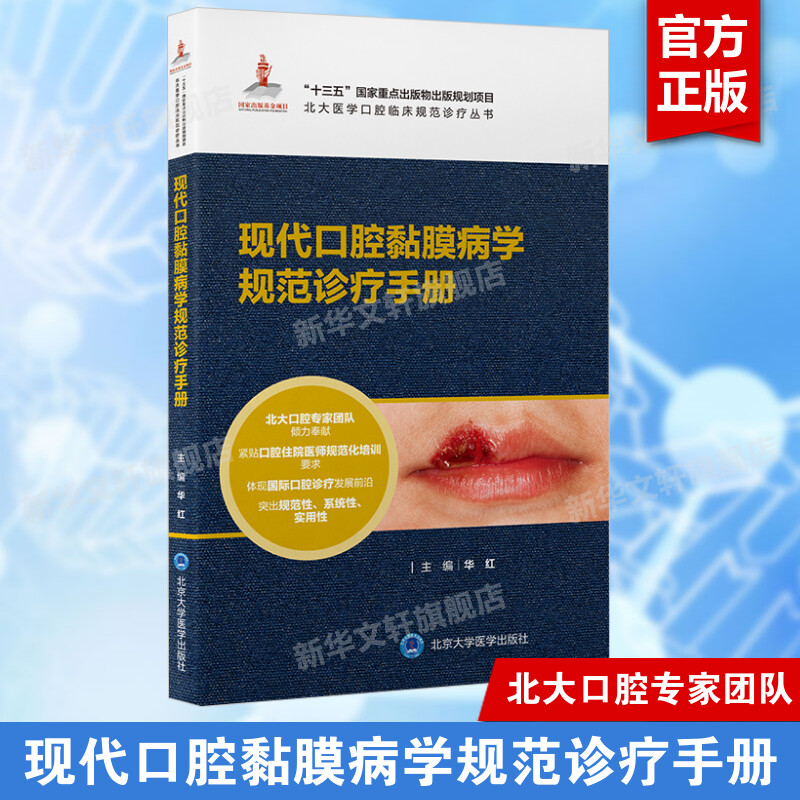 新华书店正版 五官科 文轩网