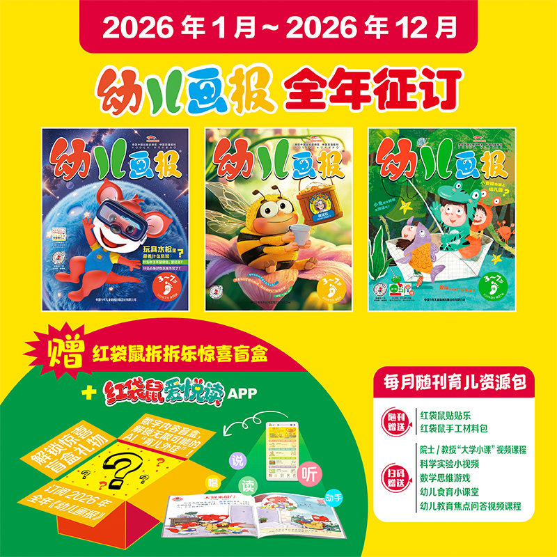 2026年预定婴儿画报3-7岁