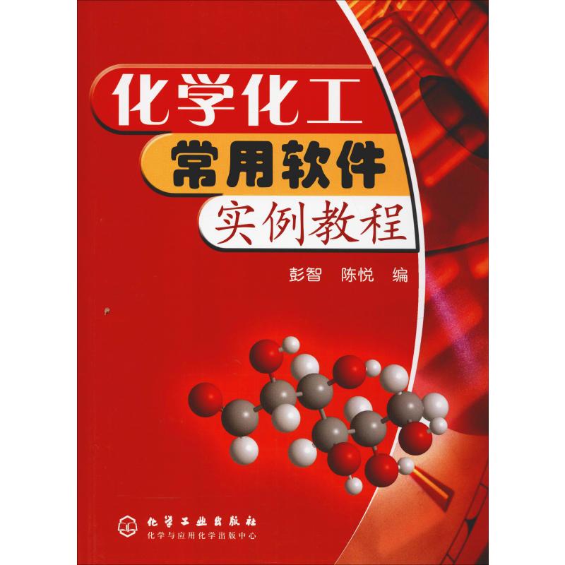 新华书店正版 大中专理科化工 文轩网