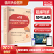 社执医执业医师 全2册 国家职业医师资格证考试用书执医西医中国协和医科大学出版 2023协和临床执业医师资格考试应试题库与解析