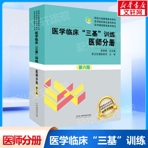 新华书店正版 西医教材 文轩网