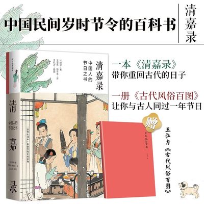 清嘉录新版+古代风俗百图册子