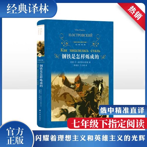 钢铁是怎样炼成的+骆驼祥子译林