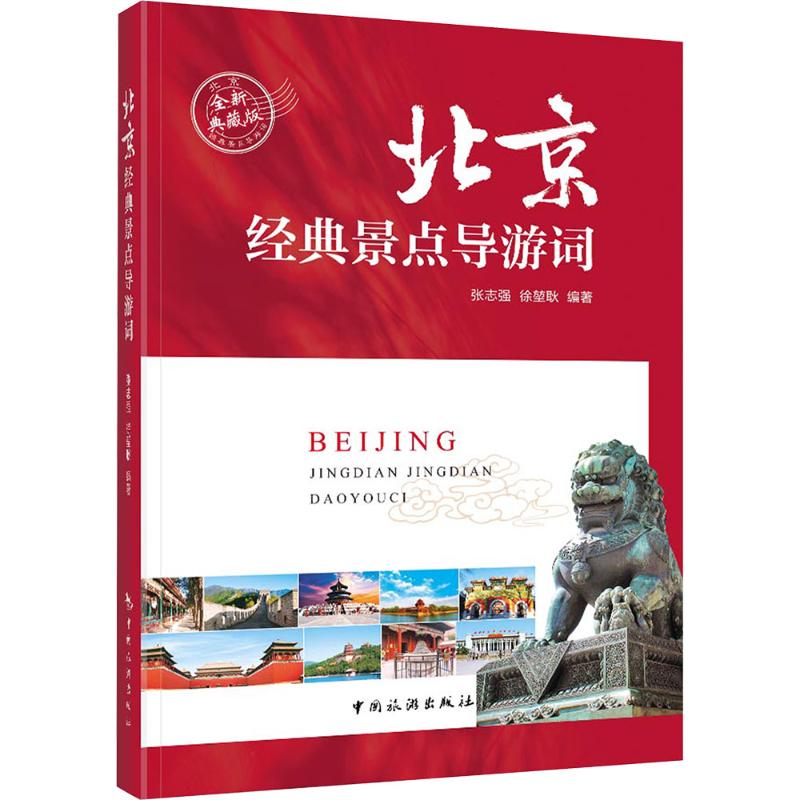 新华书店正版 旅游 文轩网