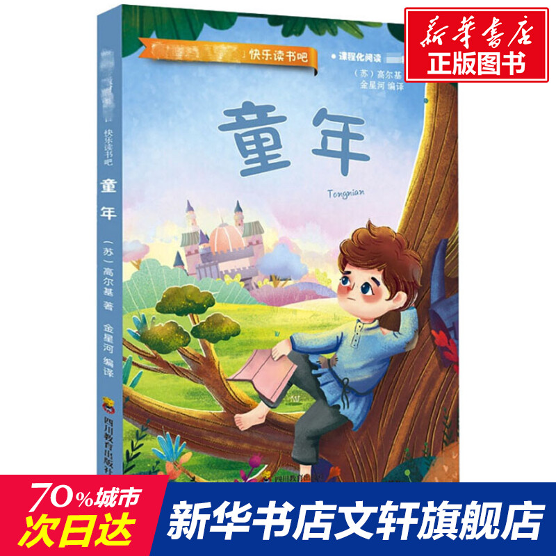 新华书店正版 文教学生读物 文轩网