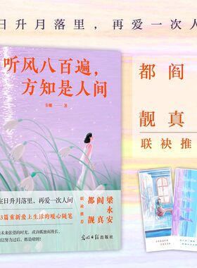 听风八百遍文学散文正版书