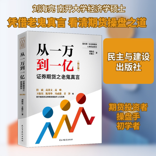 新华书店正版 股票投资、期货 文轩网