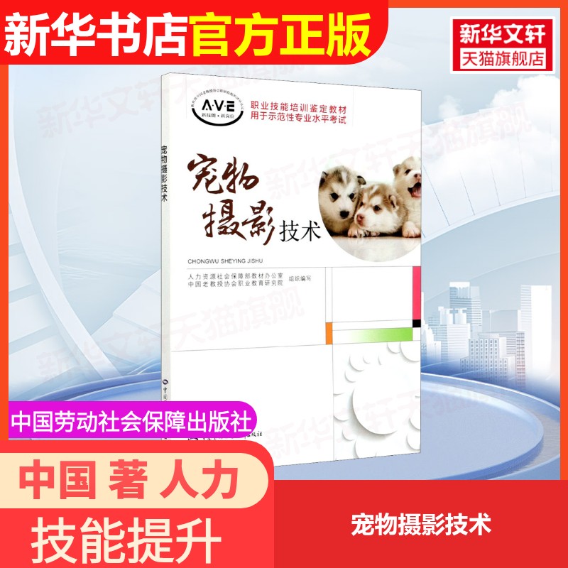 新华书店正版 职业培训教材 文轩网
