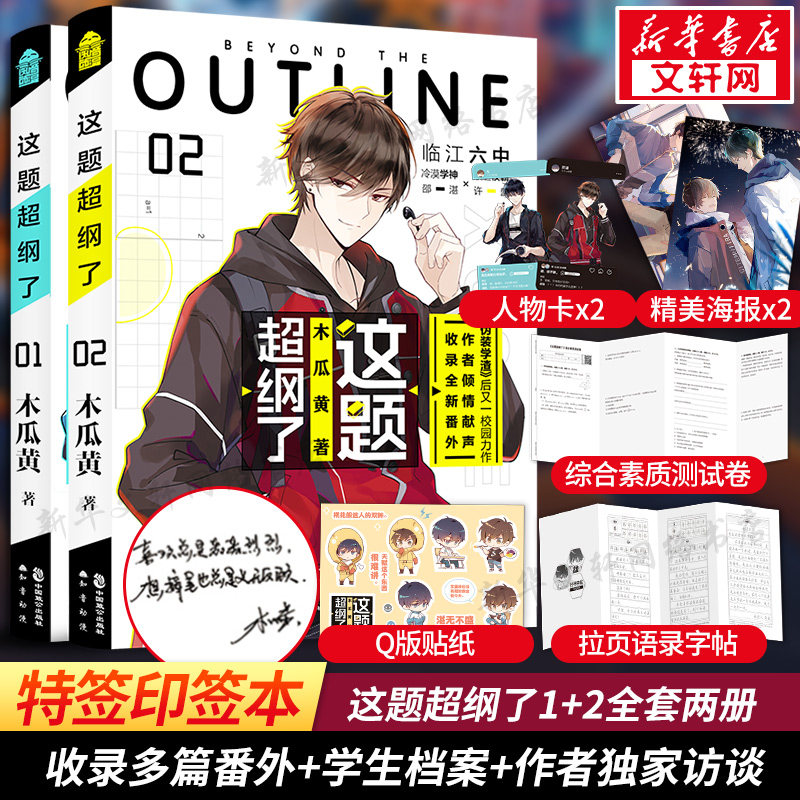 【新华文轩】这题超纲了全套2册 1+2完结篇【特签印签本+新番外+丰富随书赠品】木瓜黄著校园青春言情小说畅销书实体书官方正版,书籍/杂志/报纸,自由组合套装,淘宝优惠券,粉丝福利购,淘宝优惠卷