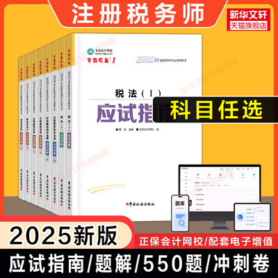 梦想成真正保会计网校教材真题
