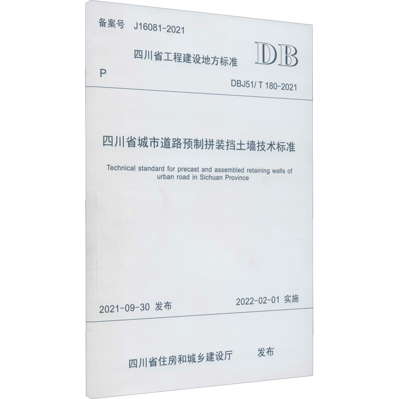 新华书店正版 计量标准 文轩网