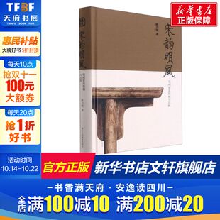 宋明家具形制与风格 陈乃明 浙江人民美术出版 新华文轩 社 新华书店旗舰店文轩官网 宋韵明风 书籍 正版