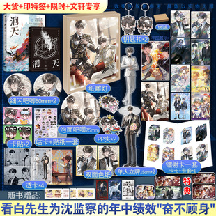 赠特典光栅卡 洄天2Ⅱ 淮上小说【文轩专享赠品】破云吞海不死者提灯作者原著中文实体书 官方正版