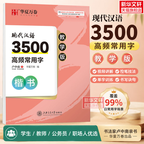 新华书店正版 学生常备字帖 文轩网