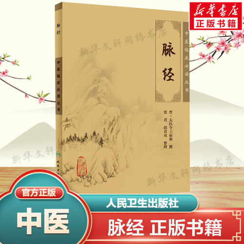 新华书店正版 中药学 文轩网