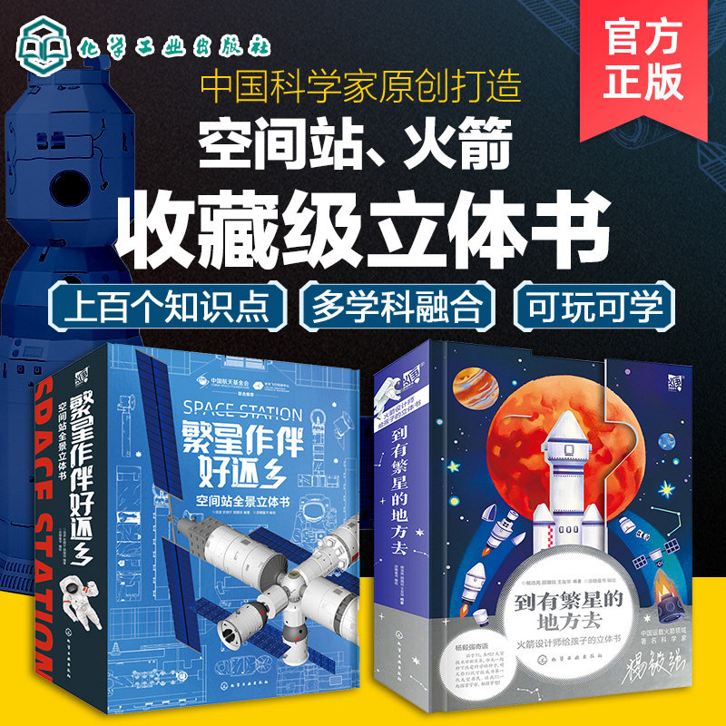空间站火箭科普百科科普百科太空