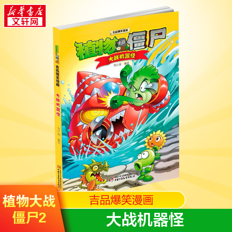 新华书店正版 卡通漫画 文轩网