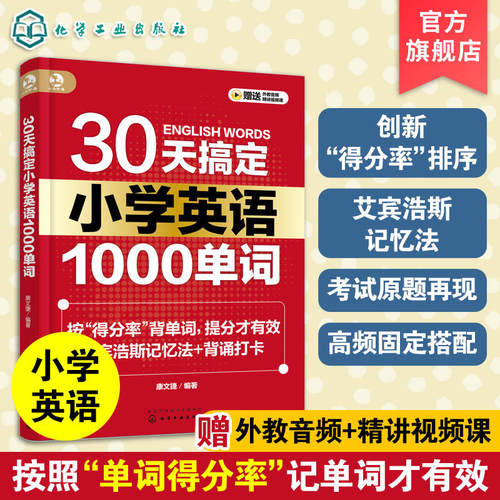 30天搞定小学英语1000单词