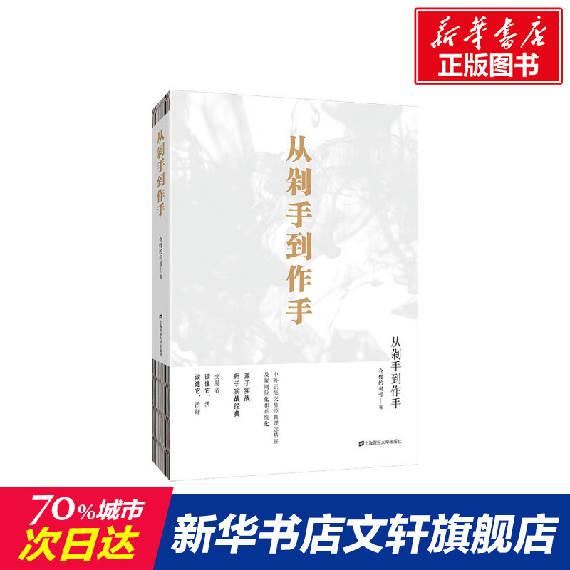 新华书店正版 股票投资、期货 文轩网