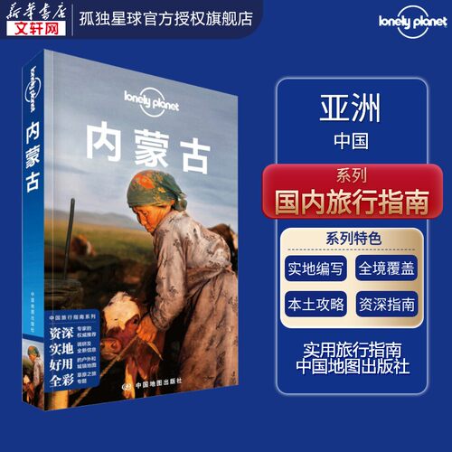 孤独中国旅行指南系列