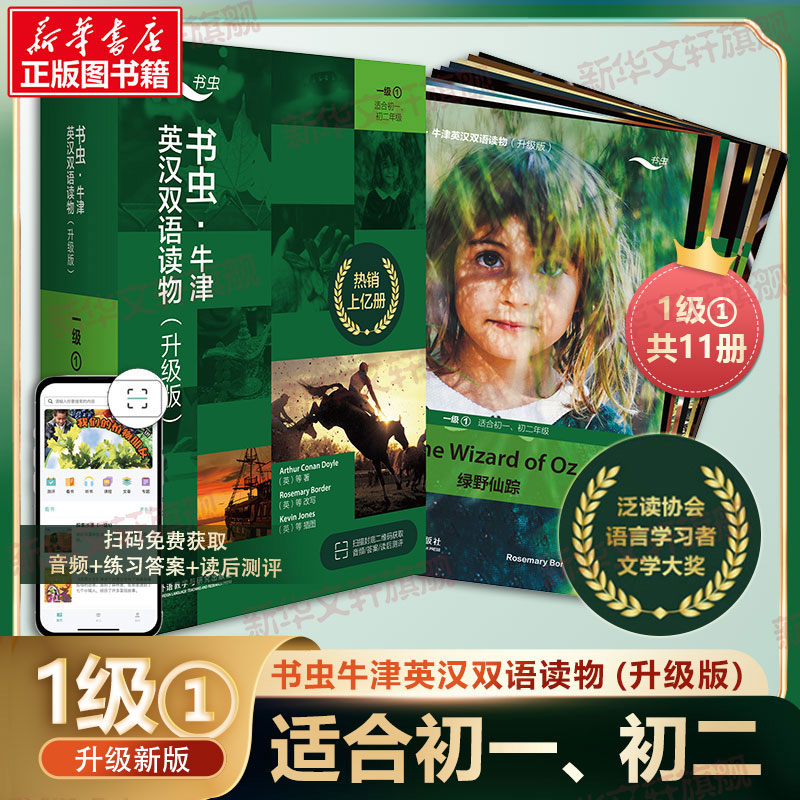 书虫1级上升级版共11册图片