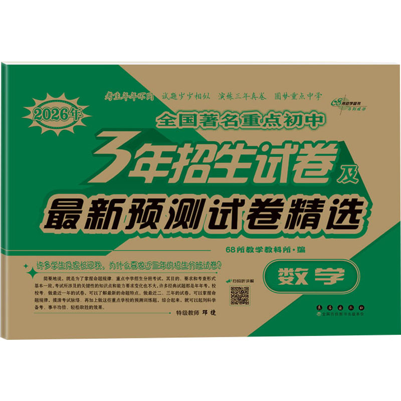 新华书店正版 小学小考辅导 文轩网