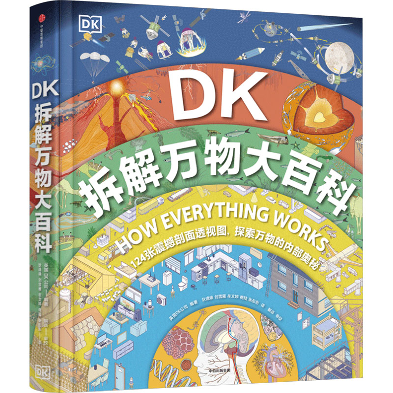 【新华文轩】DK拆解万物大百科正版书籍新华书店旗舰店文轩官网中信出版社