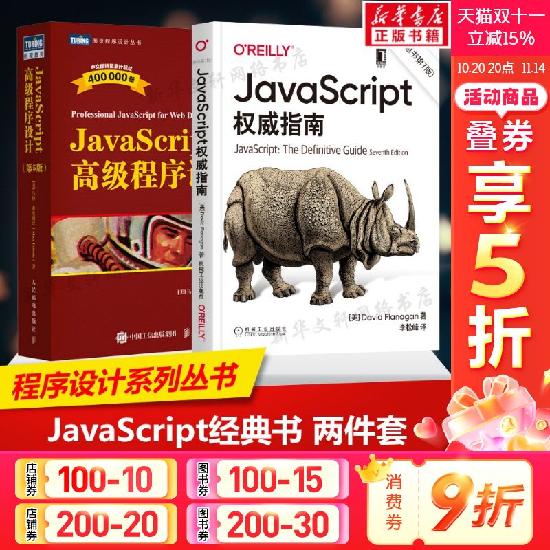 JavaScriptȨָϵ7+JavaScript߼Ƶ5 װ2 JSŵͨǰҳʦJavaScriptʵս»鼮