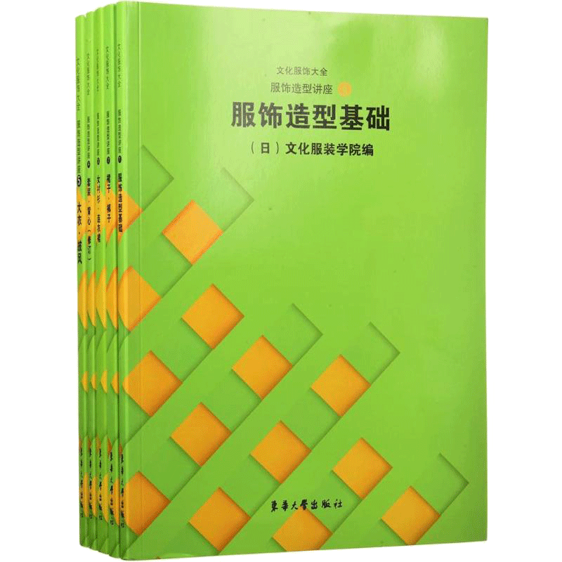 服饰造型讲座(修订版)(1-5) 正版书籍 新华书店旗舰店文轩官网 东华大学出版社