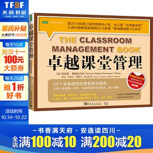新华文轩旗舰店 书籍 黄绍裘著霍琳译 老师教学书籍 中国青年出版 中小学教师用书 美 教学方法及理论 正版 卓越课堂管理 社 文教