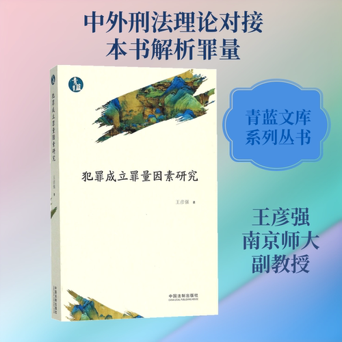 新华书店正版 法学理论 文轩网