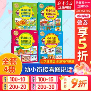 可爱 小动物我 家人和朋友有趣 世界大字注音版 幼小衔接看图说话全套4册 事美丽 范文引导训练写作思维作文启蒙书 新华文轩
