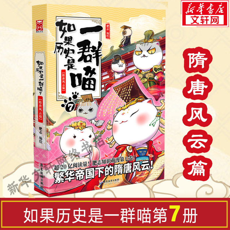 隋唐风云