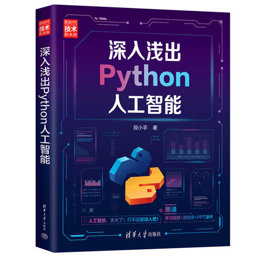 新华书店正版 人工智能 文轩网