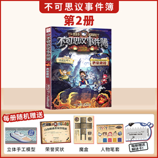周边迷境秘境探险不可思议事件薄雷欧幻像莫多多历险记 文字版 不可思议事件簿2古堡迷踪墨多多谜境冒险阳光版 漫画版