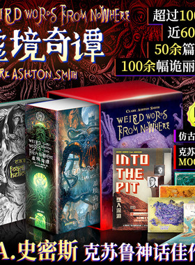 【赠仿古地图+入门MOOK】虚境奇谭 恐怖奇幻小说大师C.A.史密斯 克苏鲁神话死灵之书洛夫克拉夫特惊悚恐怖外国小说书籍