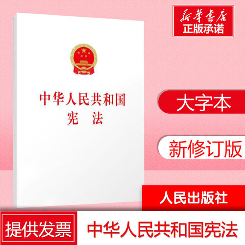 新华书店正版 法律单行本 文轩网