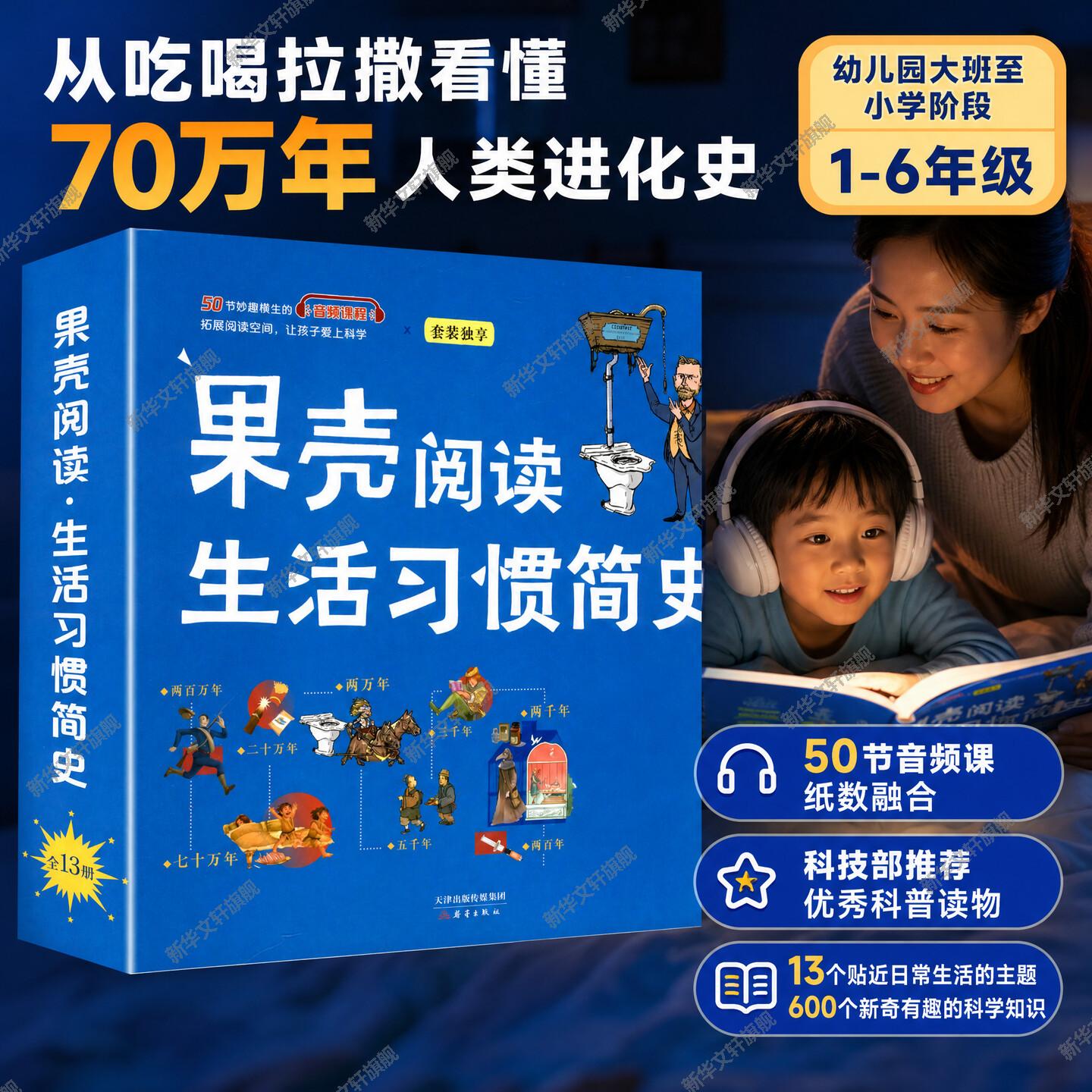 果壳阅读生活习惯简史全13册