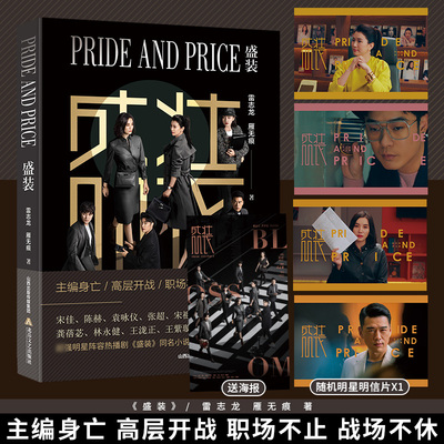 盛装宋佳陈赫袁咏仪电视剧原著