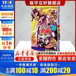 正版 社漫画书籍 奇妙冒险 诅咒之卷 日 DIO 乔乔 书籍新华书店旗舰店新星出版 荒木飞吕彦 新华文轩