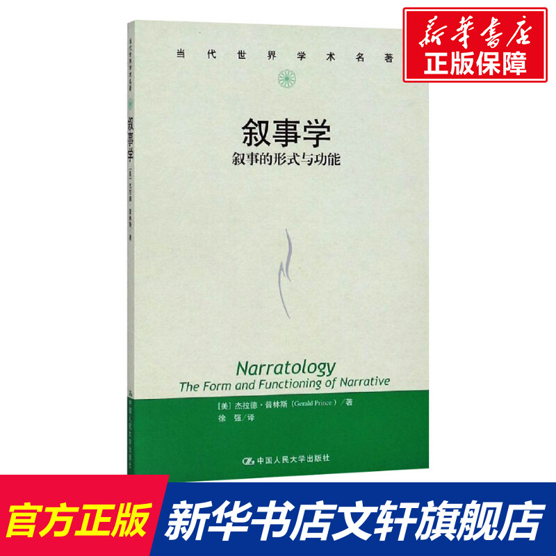 新华书店正版 中国现当代文学理论 文轩网