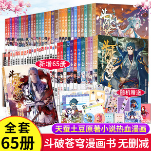 斗破苍穹 中国致公出版 天蚕土豆 正版 新华书店旗舰店文轩官网 65典藏版 书籍小说畅销书 社等