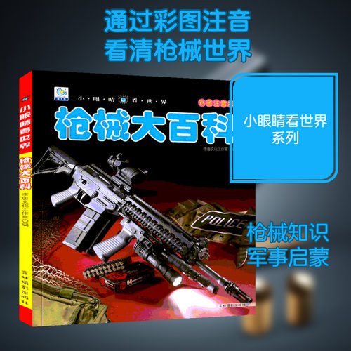 新华书店正版 少儿科普 文轩网