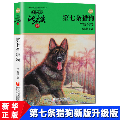新华书店正版 儿童文学 文轩网