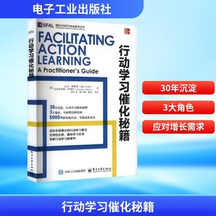 【新华文轩】行动学习催化秘籍 （英）MikePedler（迈克·佩德勒），ChristineAbbott（克里斯蒂娜·阿博特） 电子工业出版社